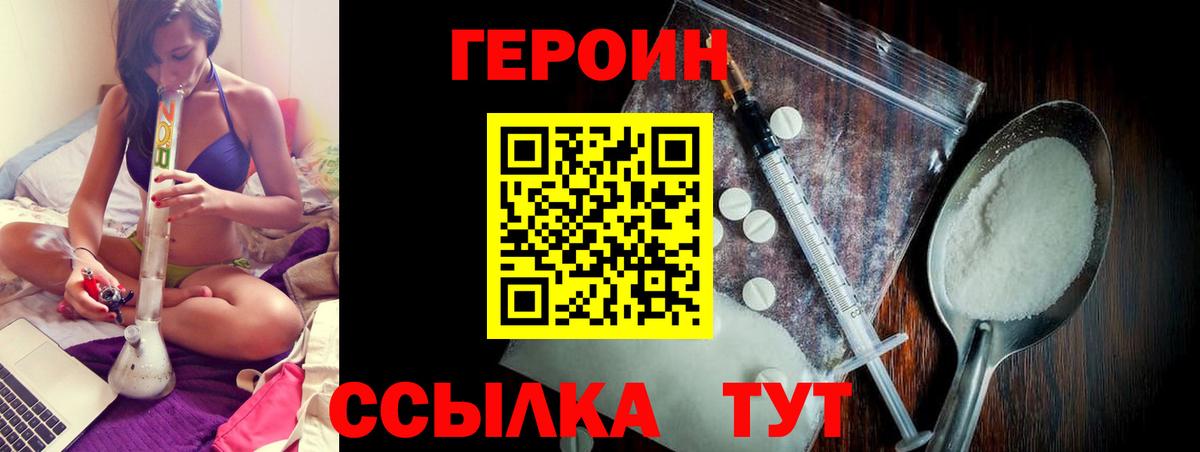 Героин Heroin  Вход с VPN  Советская Гавань 