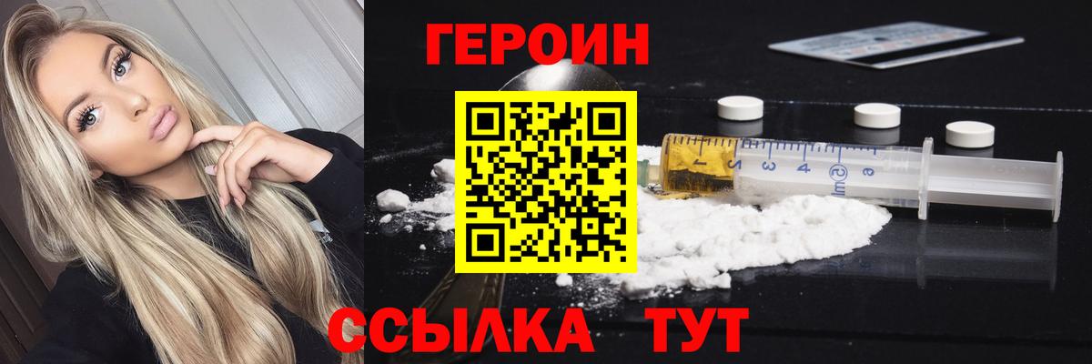 Героин Heroin Советская Гавань