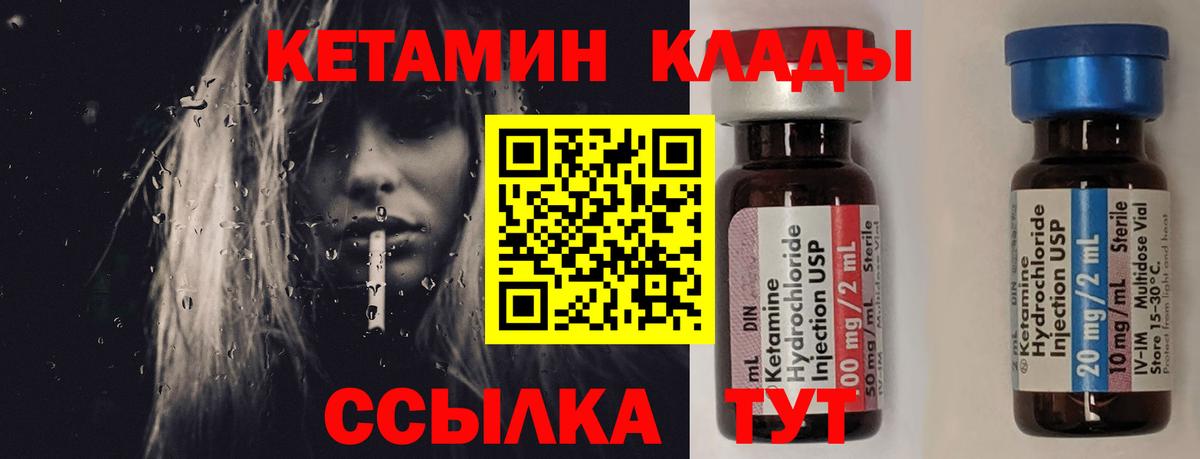 Кетамин ketamine  Вход с VPN  Советская Гавань  КЕТАМИН VHQ 