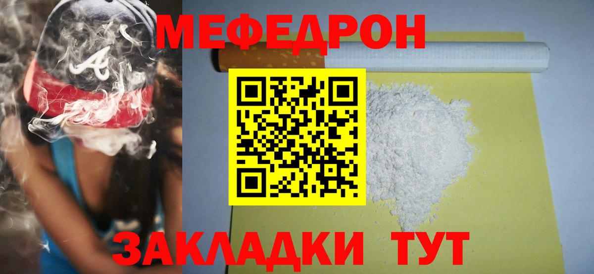 МЯУ-МЯУ мяу мяу  МЯУ-МЯУ VHQ  Вход с VPN  наркотики  Советская Гавань 